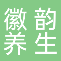 定遠(yuǎn)縣老徽韻養(yǎng)生會所