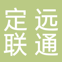 中國聯(lián)合網(wǎng)絡通信有限公司定遠聯(lián)通