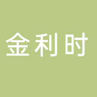 定遠(yuǎn)縣金利時(shí)服飾