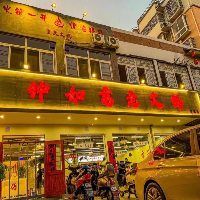 家源火鍋店